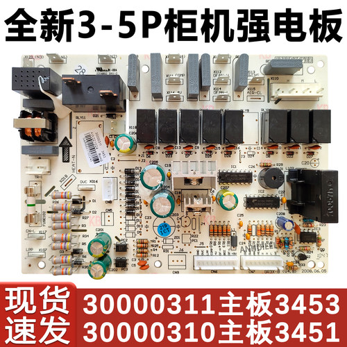 空调强电板30000310电源板