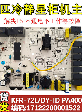 适用于美的3P冷静星主板 KFR-72L/DY-ID(D2)PA400(D3) 柜机空调板