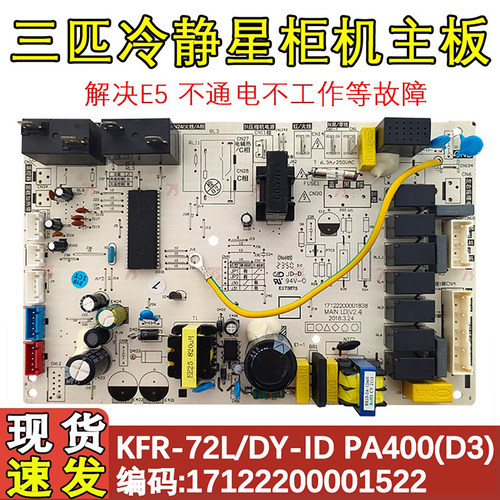 美的KFR-72L/DY-ID(D2)主板