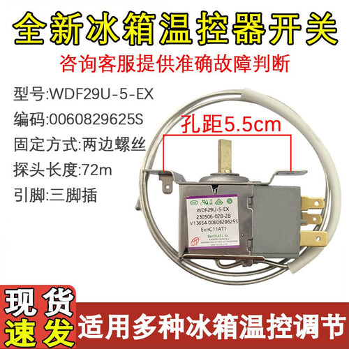 冰箱温控器WDF290060829625S