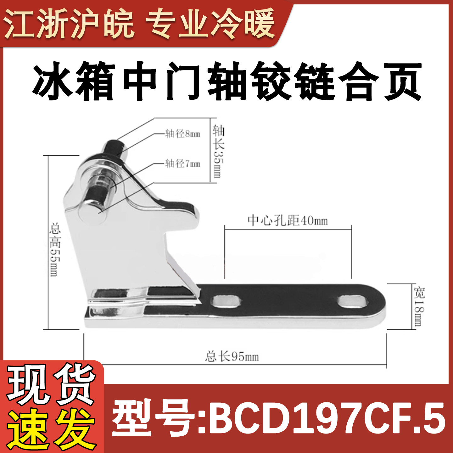 BCD197CF.5中铰链中门轴