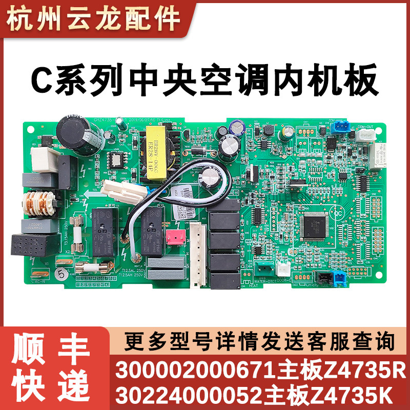 适用于格力空调风管机内机主板 300002000671 Z4735K 电路板,大家电,空调配件,淘宝优惠券,粉丝福利购,淘宝优惠卷