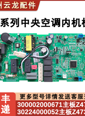 适用于格力空调风管机内机主板 300002000671 Z4735K 电路板