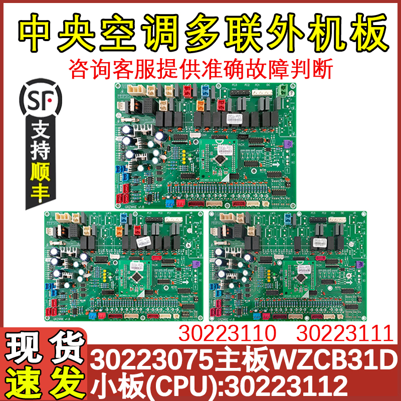 WZCB31D多联机主板中央空调