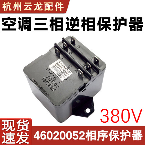 空调相序保护器380V46020052