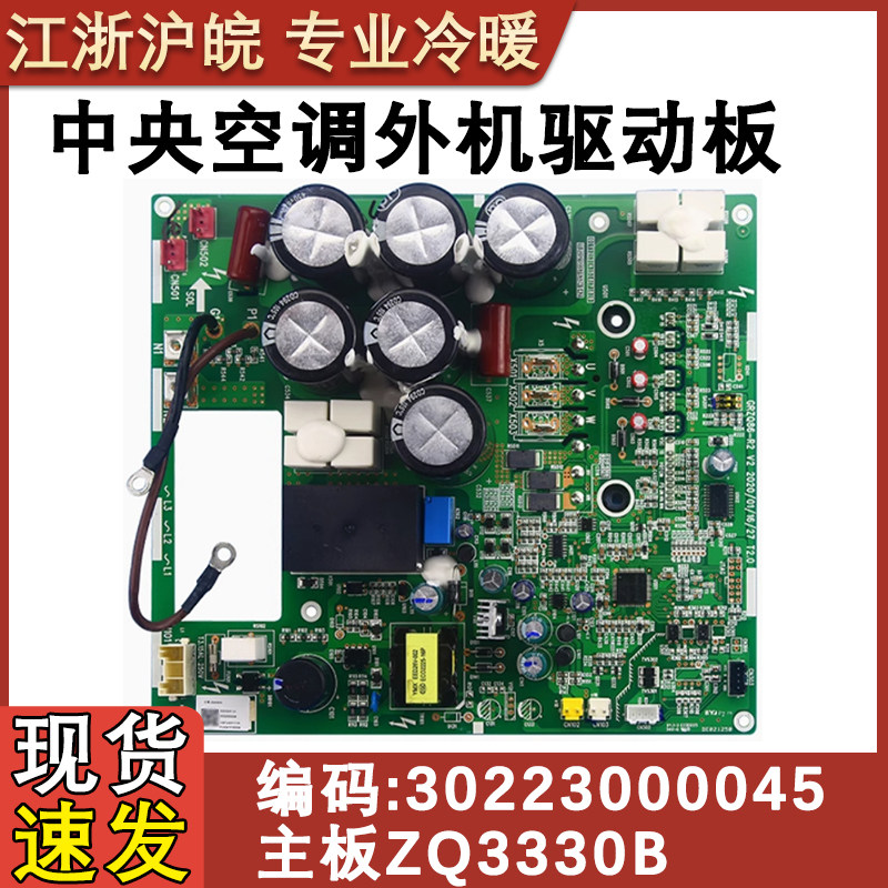 适用于格力中央空调多联机 30223000045主板ZQ3330B 压缩机驱动板