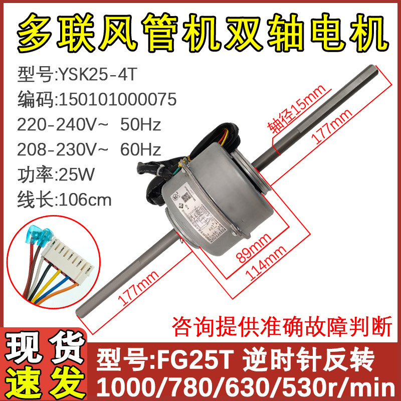 适配格力空调配件多联风管机电机 马达YSK25-4T FG25T Y6S443B527