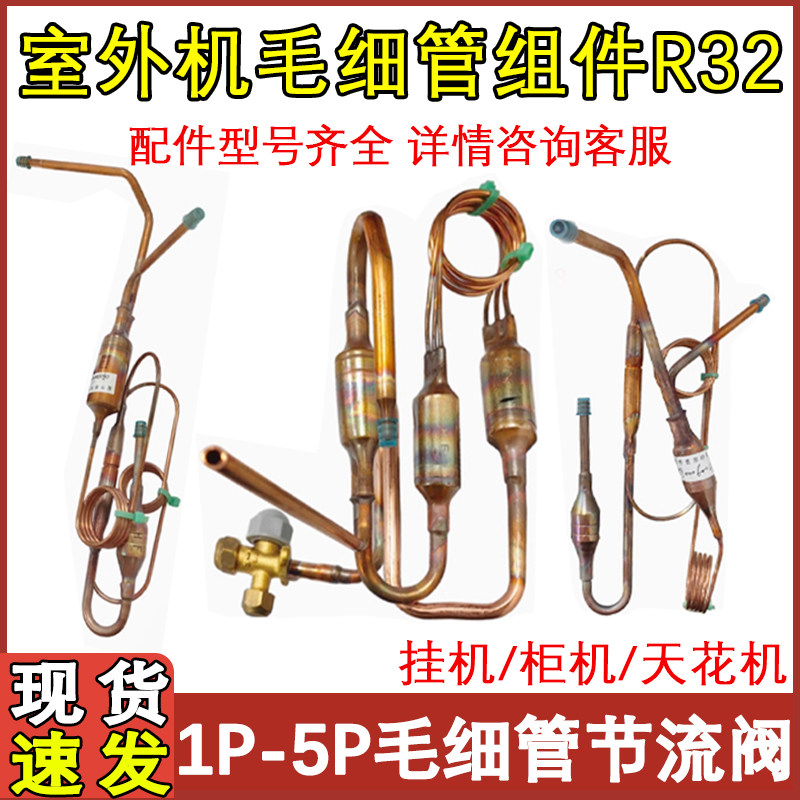 空调挂机柜机节流过滤器