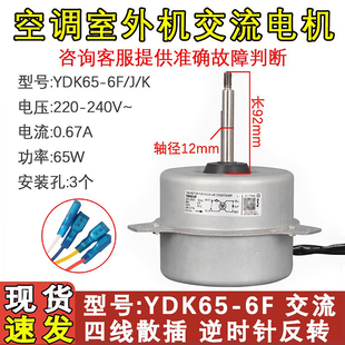空调3P5匹外机电机风机风扇马达 65W反转 YDK65 适用于美