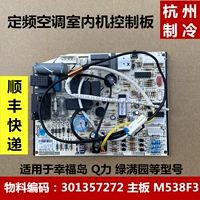 Применимый Gree Q Force Air -Honditioning Крычная машина Главная плата платы 30135727 M538F3 Плата управления компьютером компьютерной платы