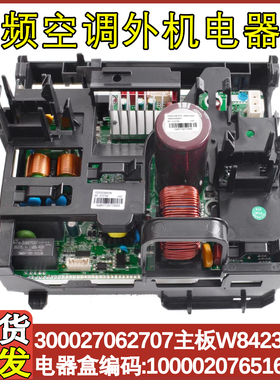 适配格力空调变频电器盒100002076516主板300027062707 W8423AGN