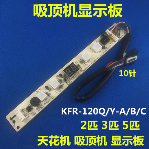 美的空调接收器遥控灯板吸顶机