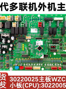 适用于格力四代多联机外机主板 30220025 主板WZCB30220054电路板