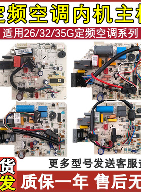 适配美的空调1-1.5P定频挂机板 KFR-26/32/35G/DY-FA/IA/X/DA400
