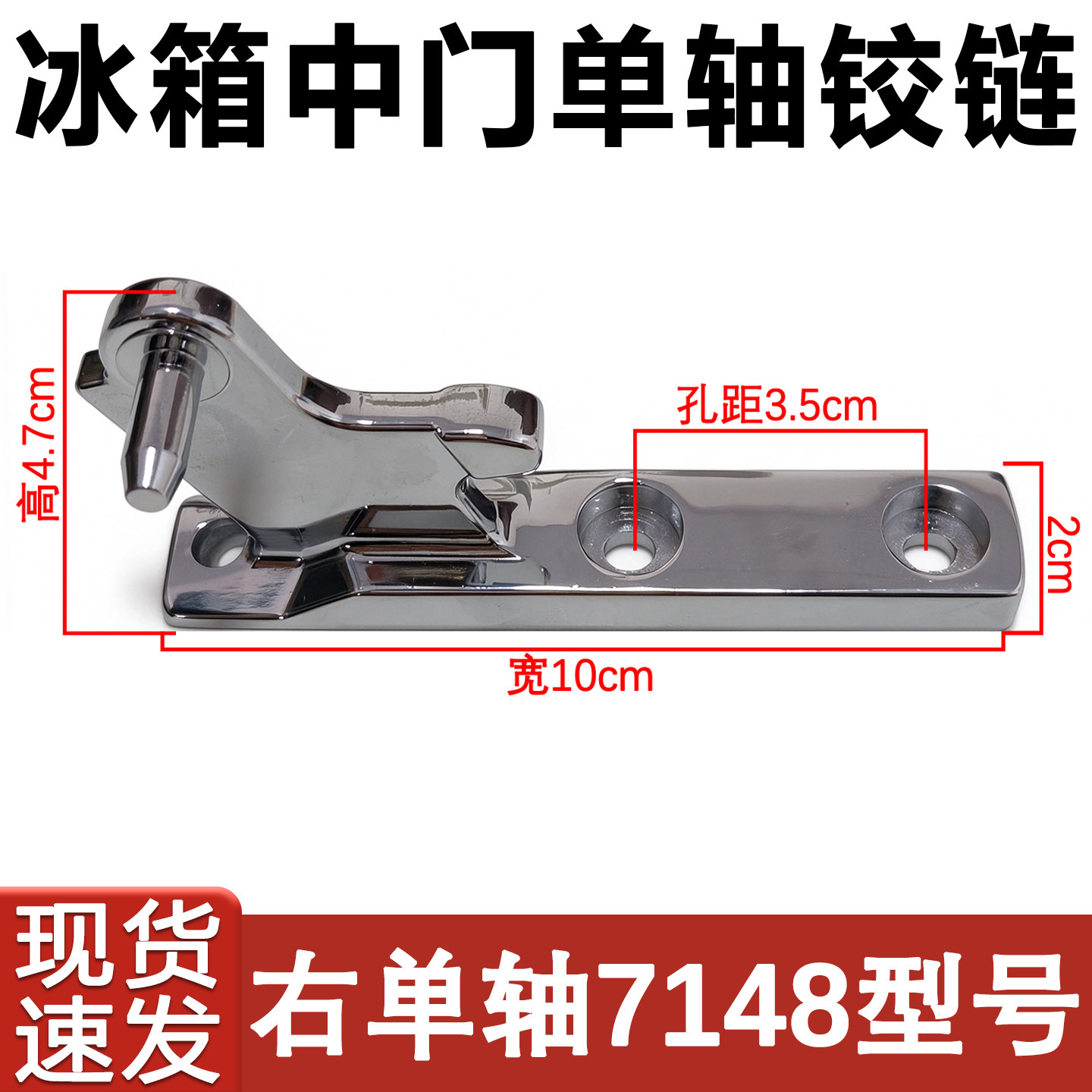 7148右单轴门合页固定扣