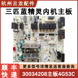 适用于格力空调3P鸿运满堂内机主板 4G53C电源线路控制 30034208