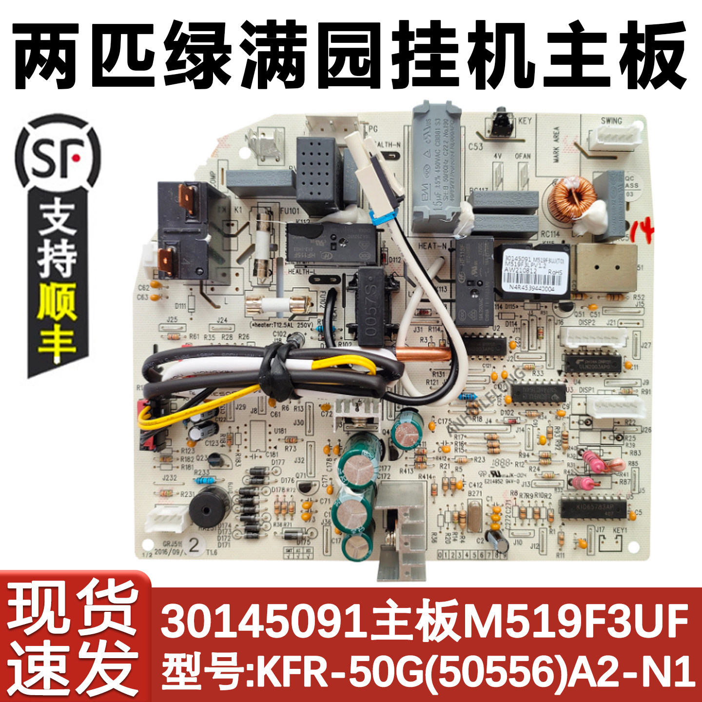 适用于格力2P绿满园挂机空调内主板 30145091 M519F3电路板 50556