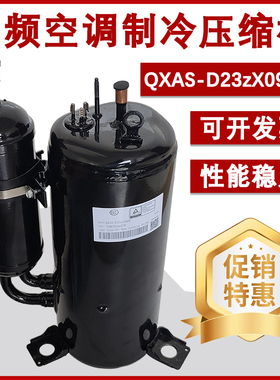 适用于格力变频QXAS-D23zX090E凌达空调压缩机 全新