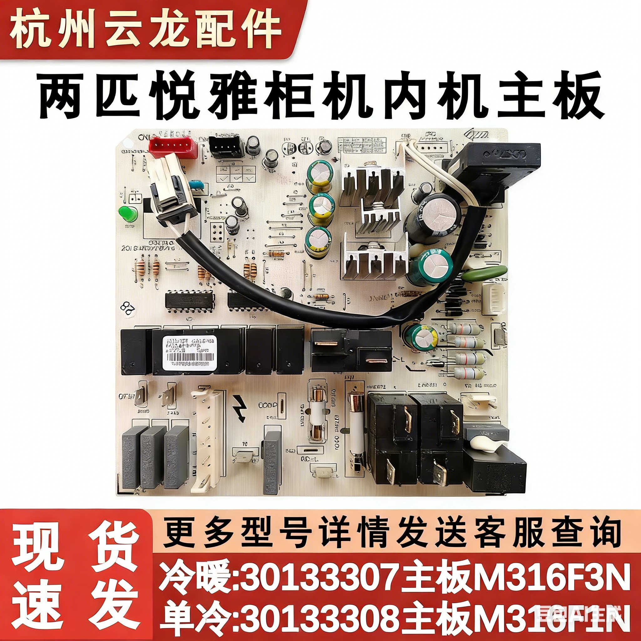 适用于格力悦雅2P柜机空调内机主板 50591  30133307 M316F3N配件