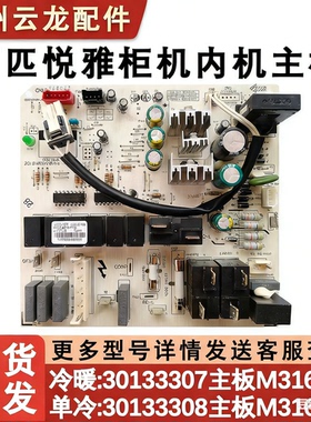 适用于格力2匹柜机空调内机主板悦雅内机电脑版 30133307 M316F3N