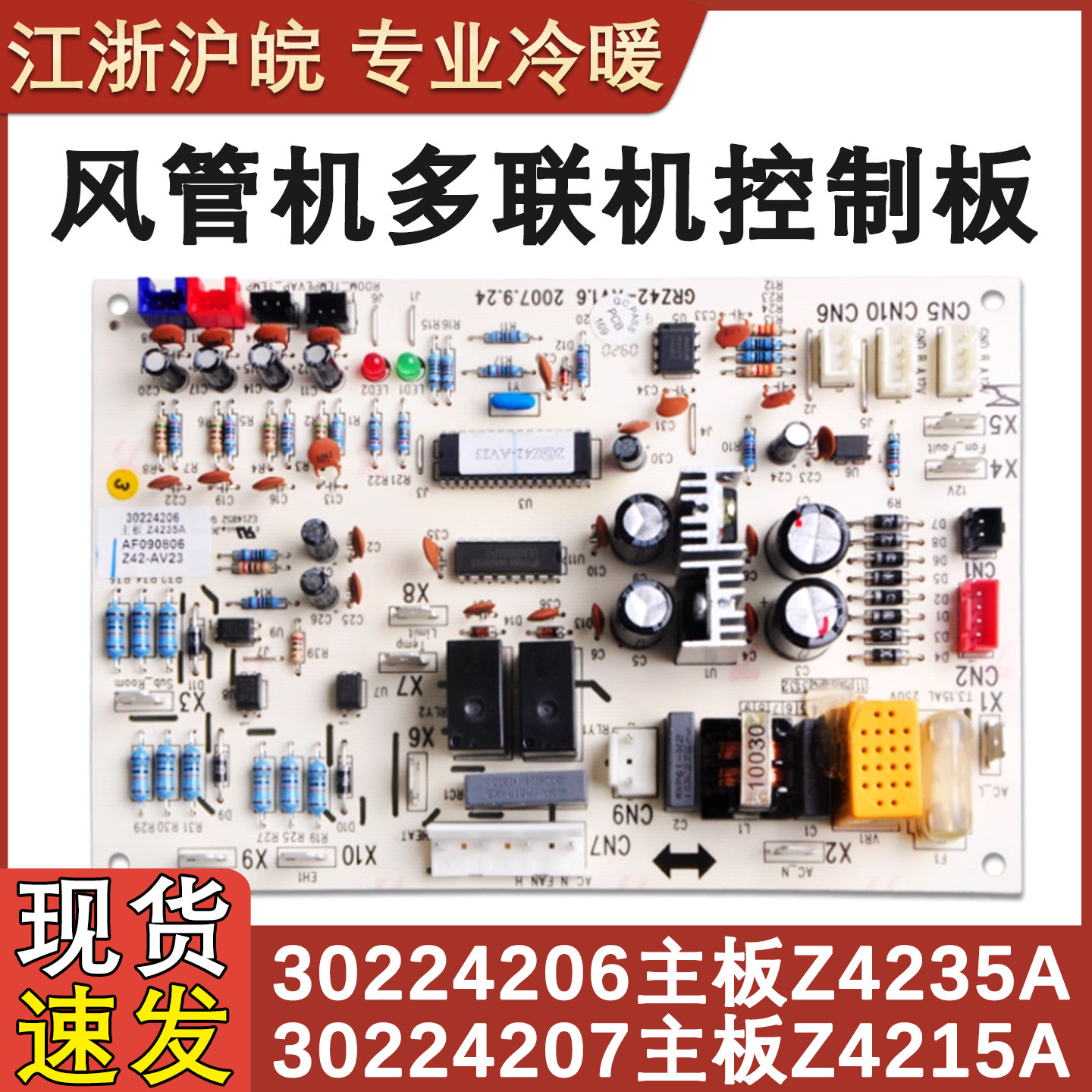 30224207风管机电路板