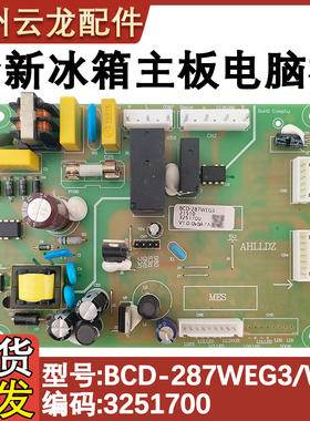 适用于晶弘冰箱BCD-287WEG3/287WEC主板电脑板控制板电源板线路板