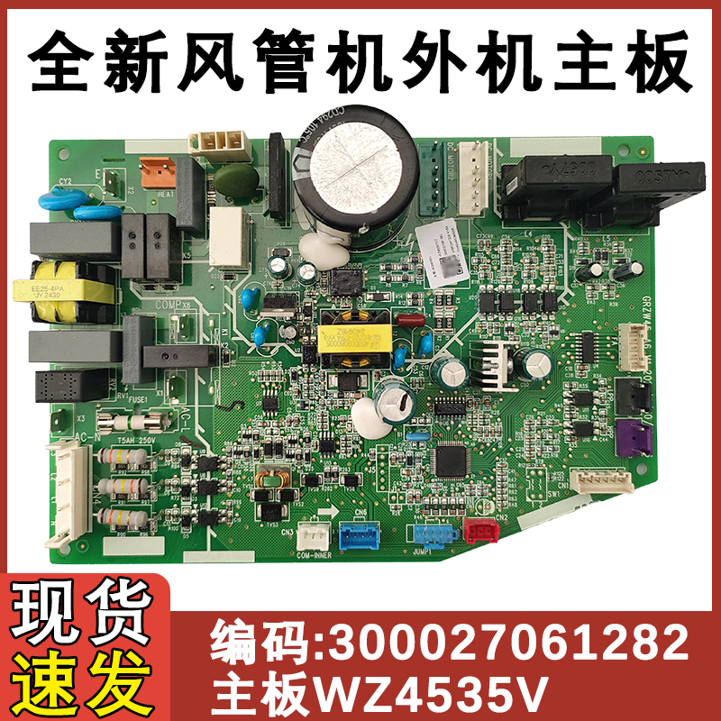 风管机空调外机主板300027061282