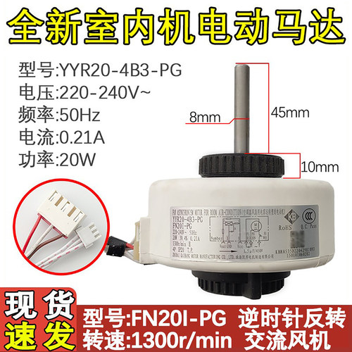 空调内机交流电机FN20I-PG