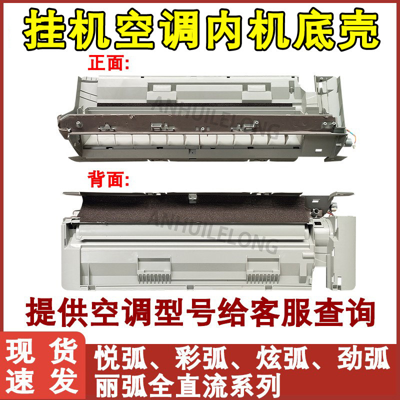 适用于美的空调丽狐智弧炫狐彩狐内机底座底壳底盘接水盘水槽水管