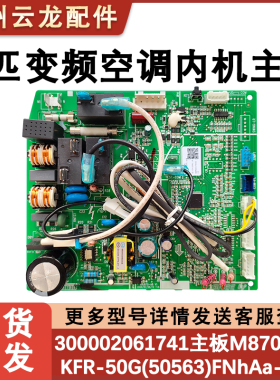 适配格力2匹变频空调内机主板 300002061741 控制电路板M870F3SC