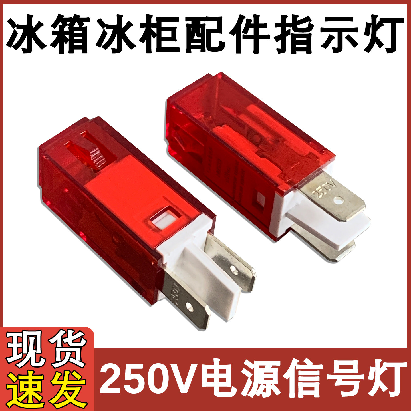 适配美菱冰箱冷冰柜配件指示灯BC_BD-106DT/142DT/142DTH/151DTY
