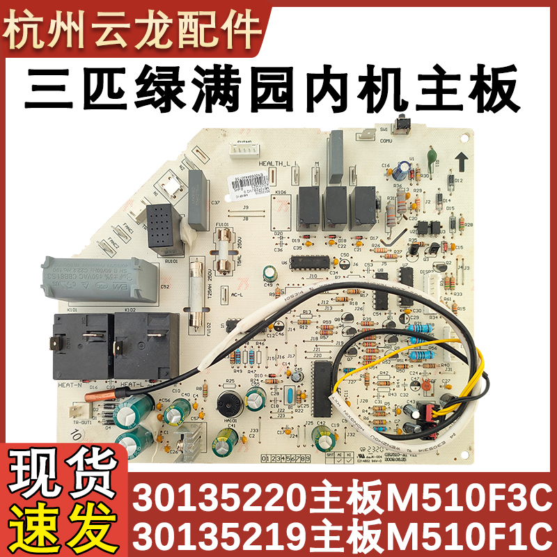 空调3P绿满园30135220控制板
