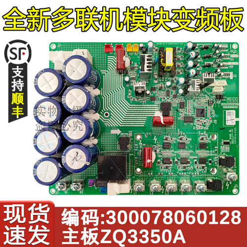 空调多联机变频板ZQ3350A
