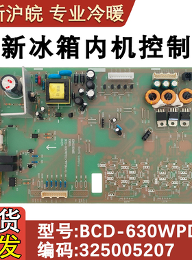 适用于晶弘BCD-630WPDC冰箱主板 325005206 电脑主控电源控制板