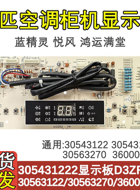适用于格力悦风空调显示板305431152 305431222 33350 3270按键板