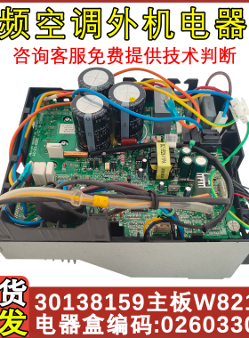 适配格力谦者 福乐园 外机变频空调02603304 电器盒30138159 主板