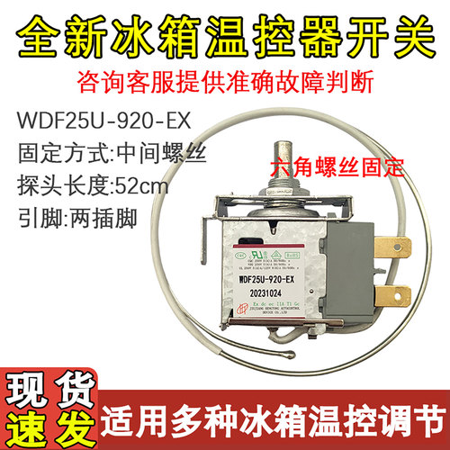 杭州热卖冰箱温控器WDF25U开关