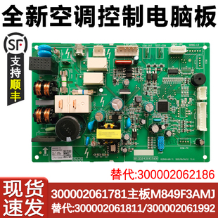 适用于格力天丽空调主板 300002061781300002061992 300002061811