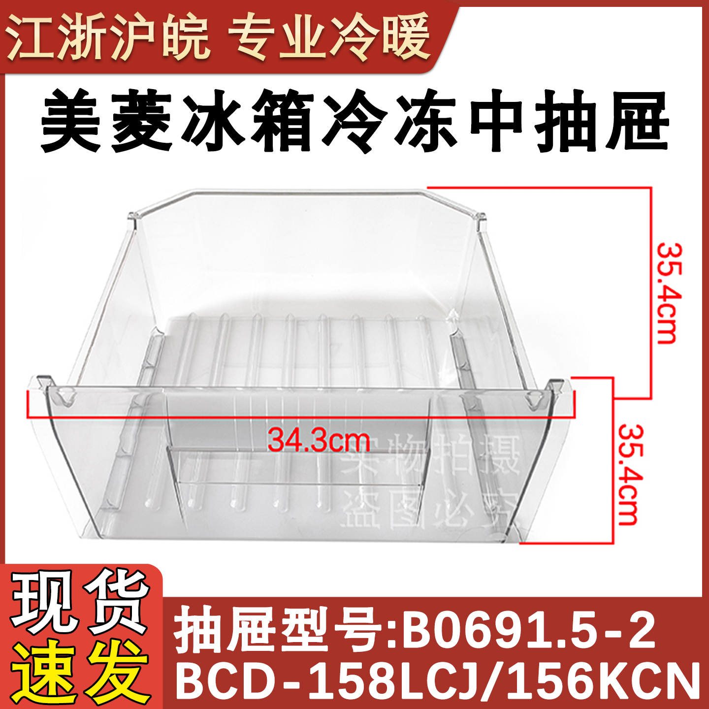 冰箱冷冻抽屉155LCX/CHC中抽屉