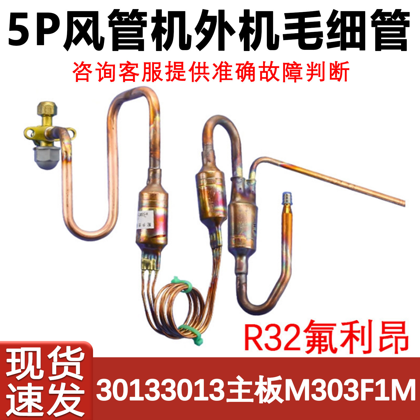 适配格力空调配件5P风管机外机毛细管过滤铜管节流管030006000410