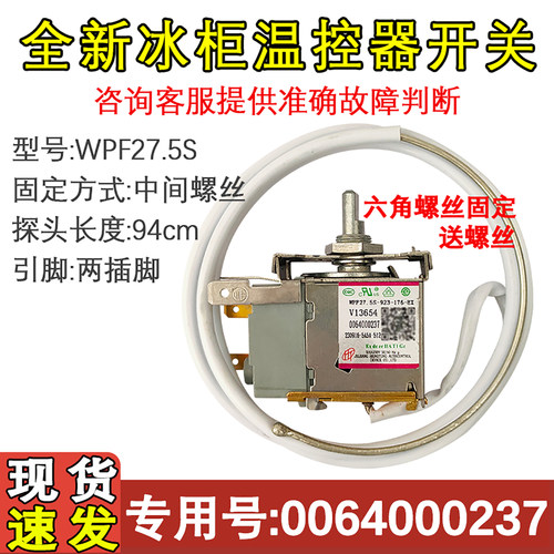 冰柜冰箱温控器WPFE27.5S开关