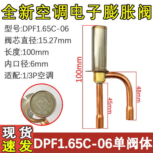 空调膨胀阀1.65C1-3P