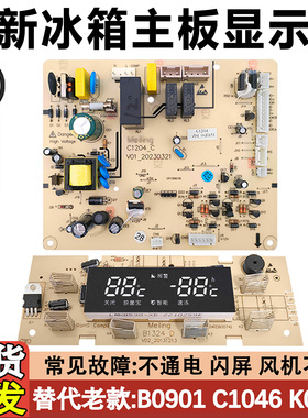 适用于美菱雅典娜冰箱 B0901主板显示板C1204按键BCD-356WE 350WD