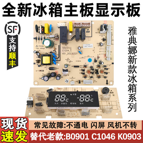冰箱配件350C12040901显示板