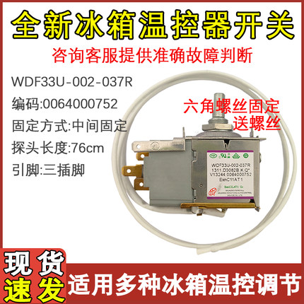适配海尔冰箱配件温控器0064000752温控器控制器WDF33U-922-076