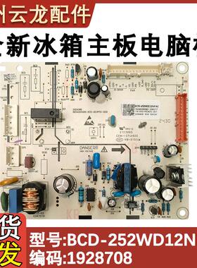 适配海信容声冰箱BCD252WD12NPAC 1928708主板电脑板电源板主控板