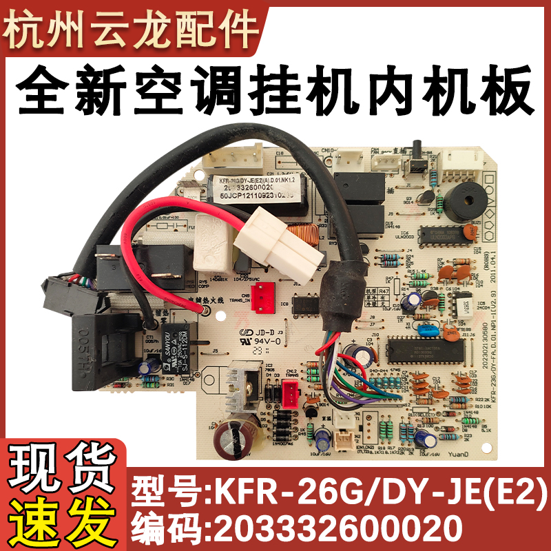DY-IAGCJE(E2)定频挂机空调内机