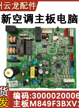 适用于格力空调内机主板300002000609主板M849F3BXV1控制板电脑板