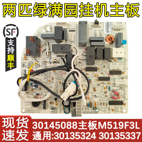 两匹绿满园30145088主板519F3L