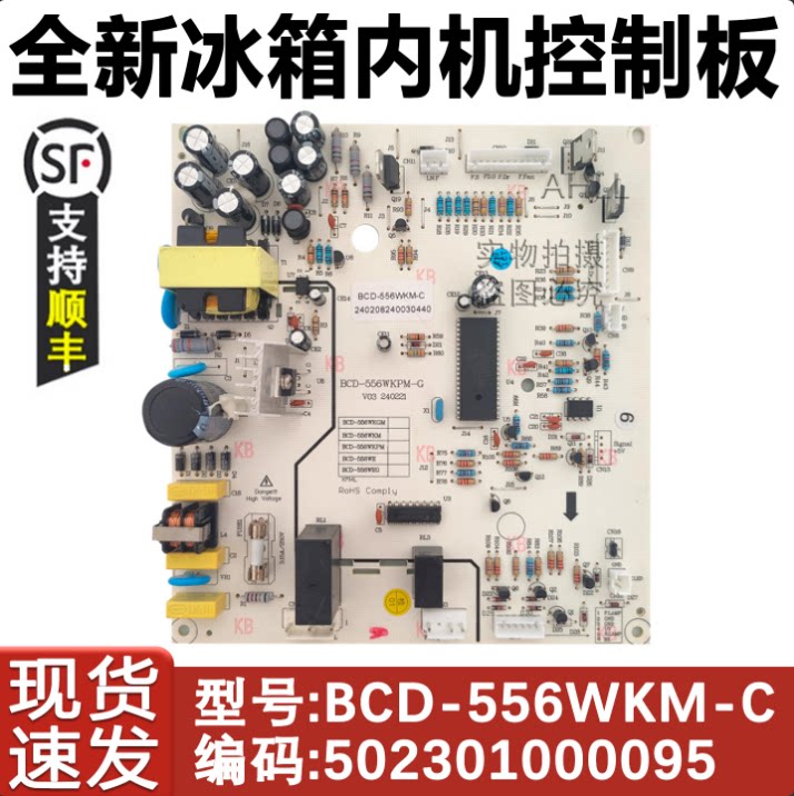 凡帝罗冰箱主板502301000095